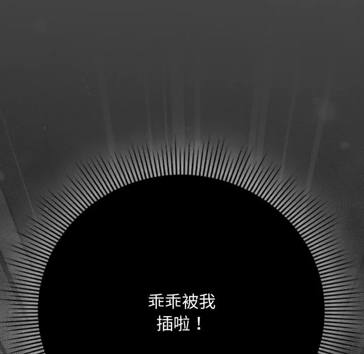 调教开关：第二季 第12話 第155页