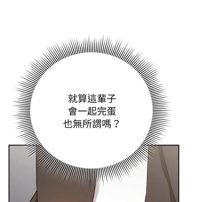 调教开关：第二季 第12話 第14页