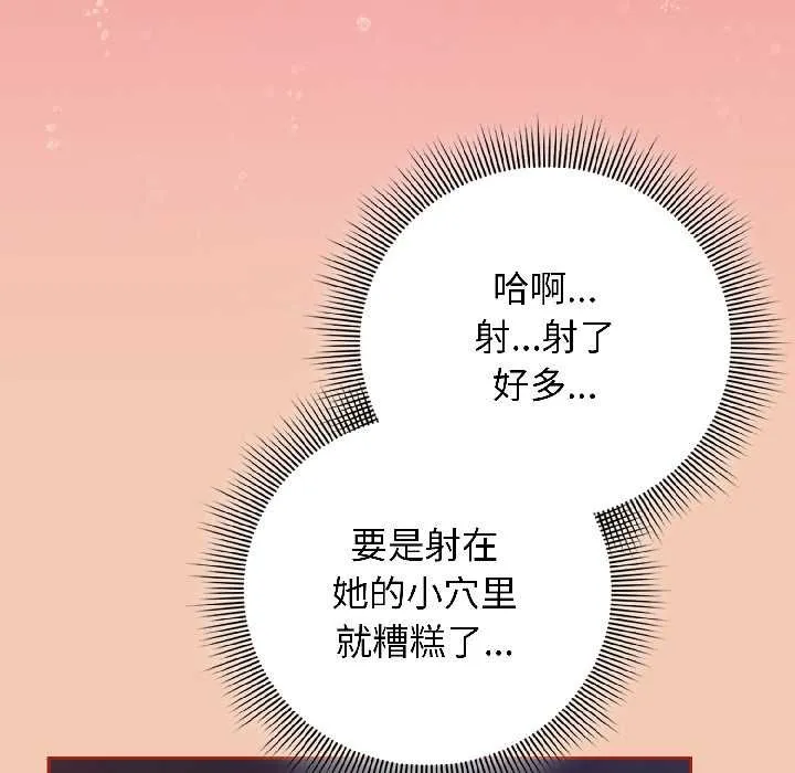 调教开关：第二季 第13話 第128页