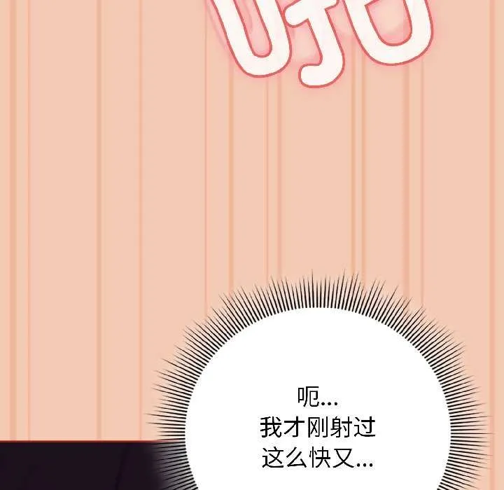 调教开关：第二季 第13話 第31页