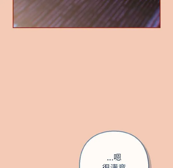 调教开关：第二季 第13話 第138页