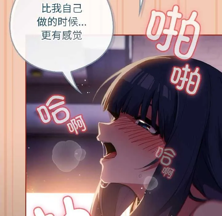 调教开关：第二季 第13話 第90页