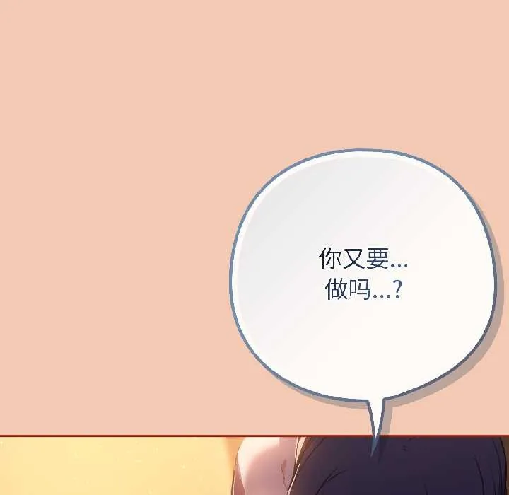 调教开关：第二季 第13話 第77页