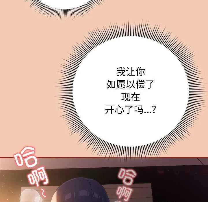 调教开关：第二季 第13話 第11页