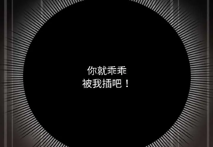 调教开关：第二季 第13話 第2页