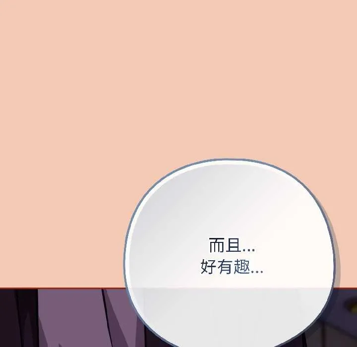 调教开关：第二季 第13話 第58页