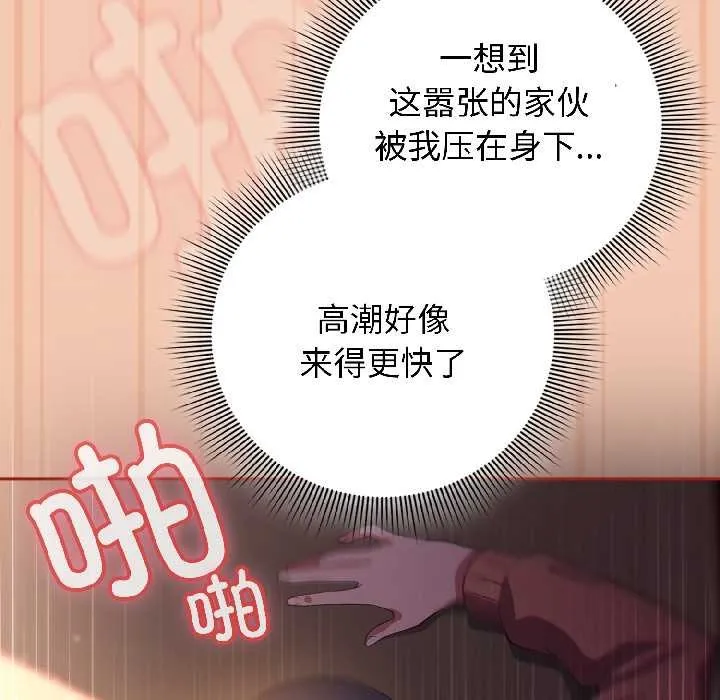 调教开关：第二季 第13話 第34页