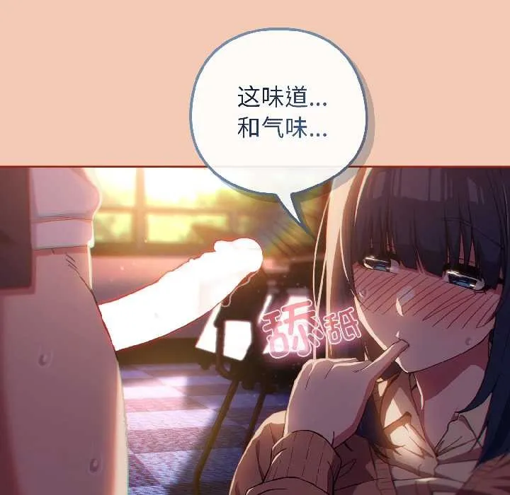 调教开关：第二季 第13話 第61页