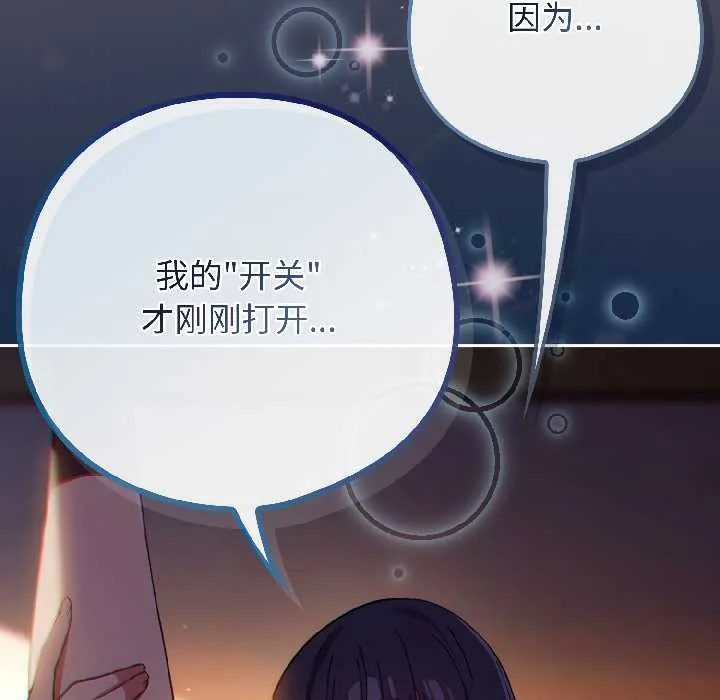 调教开关：第二季 第13話 第143页