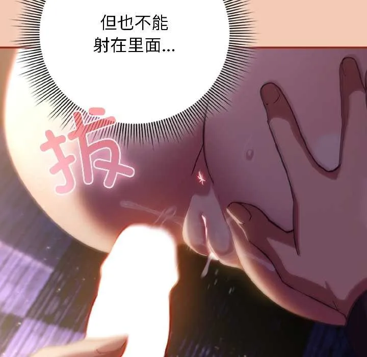 调教开关：第二季 第13話 第44页