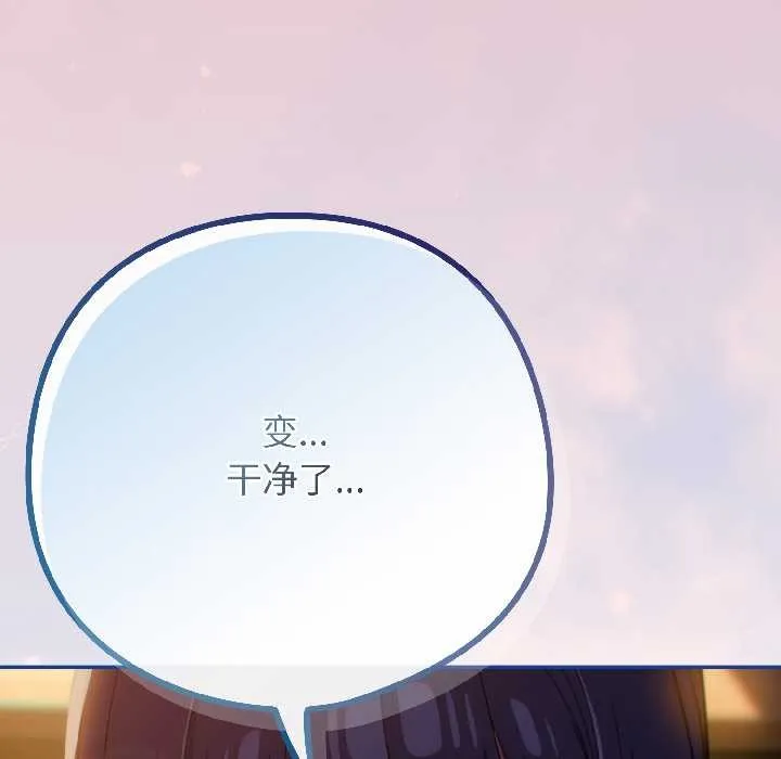 调教开关：第二季 第13話 第67页