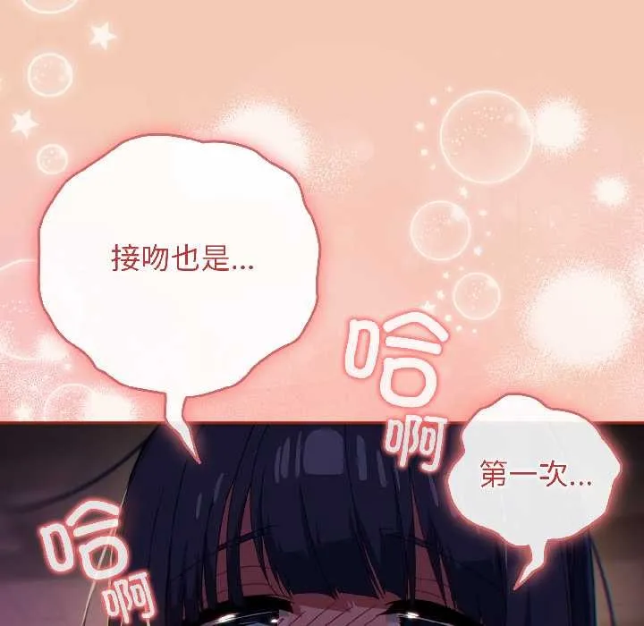 调教开关：第二季 第13話 第100页