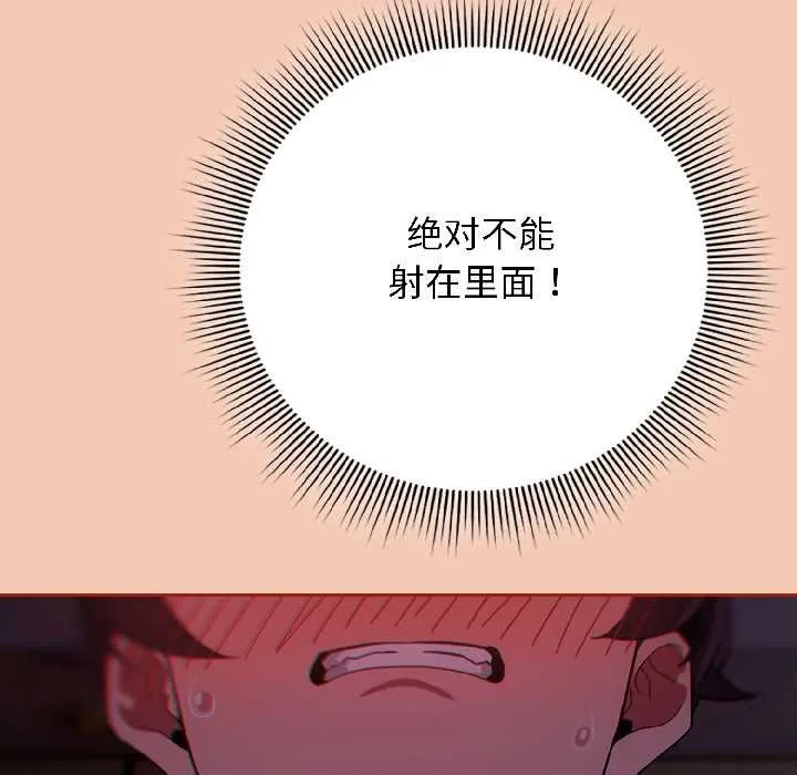 调教开关：第二季 第13話 第116页