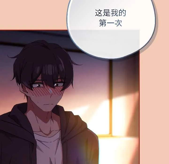 调教开关：第二季 第13話 第53页