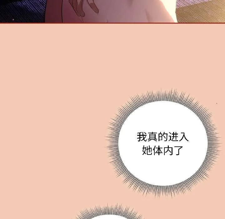 调教开关：第二季 第13話 第8页