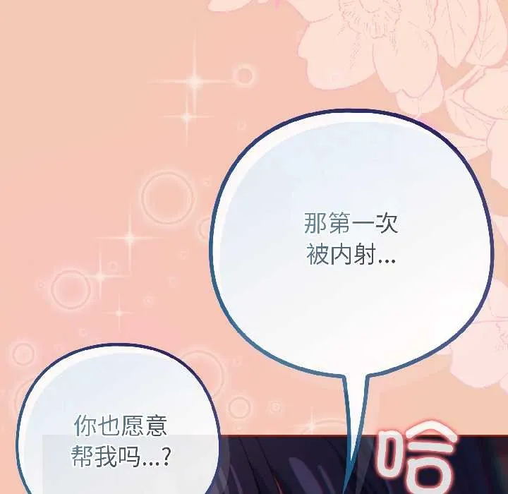 调教开关：第二季 第13話 第105页