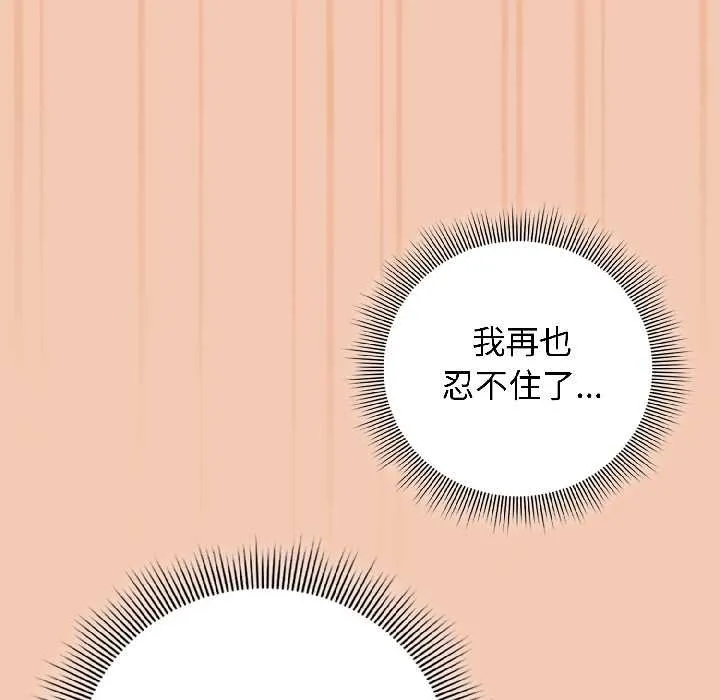 调教开关：第二季 第13話 第43页