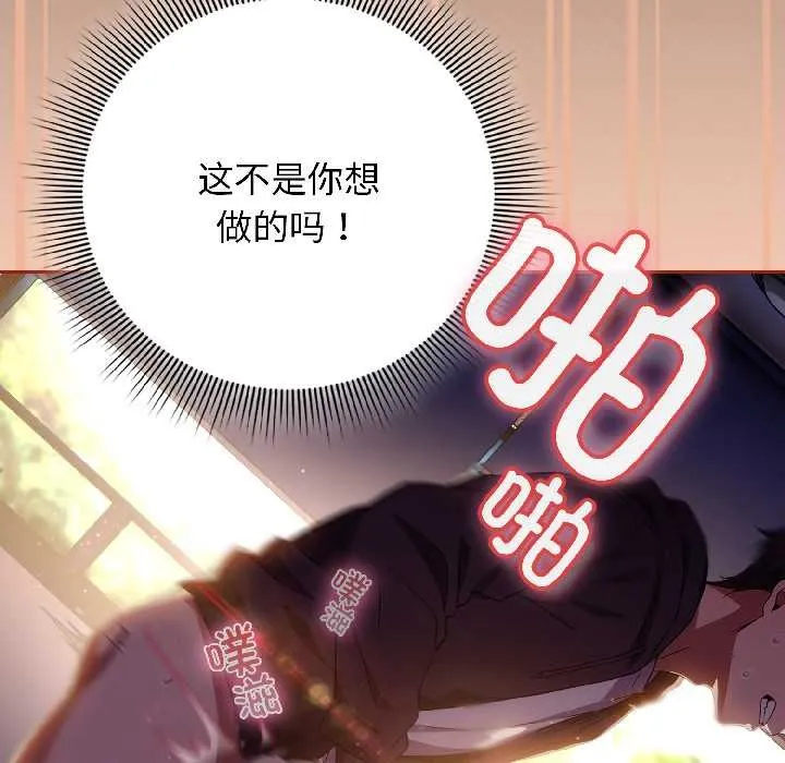 调教开关：第二季 第13話 第20页