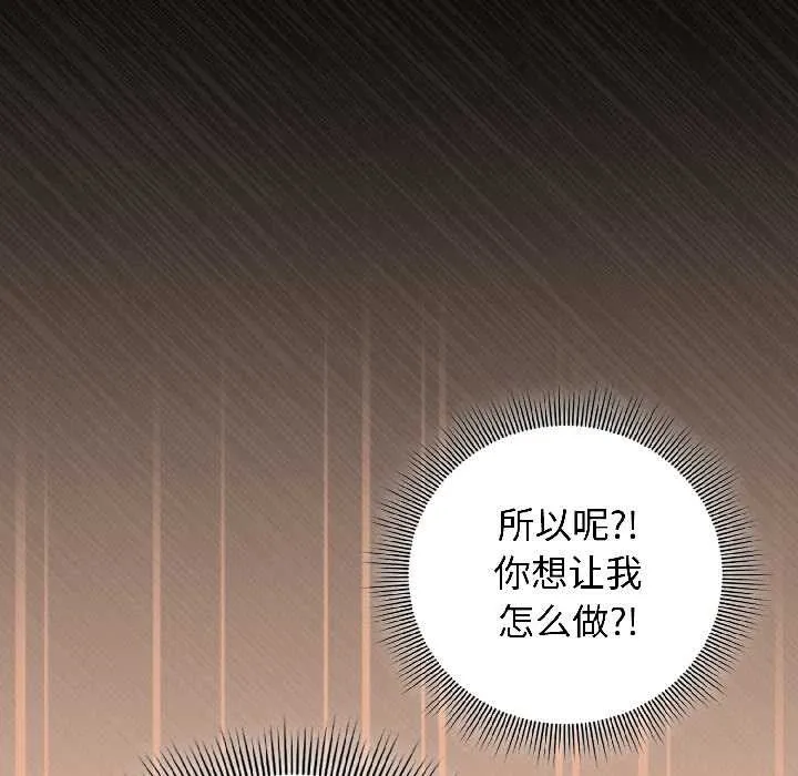 调教开关：第二季 第13話 第19页