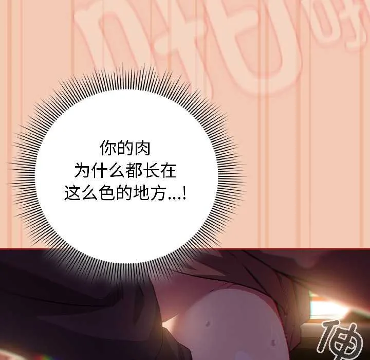 调教开关：第二季 第13話 第37页