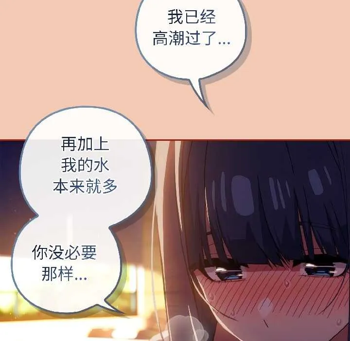 调教开关：第二季 第13話 第81页