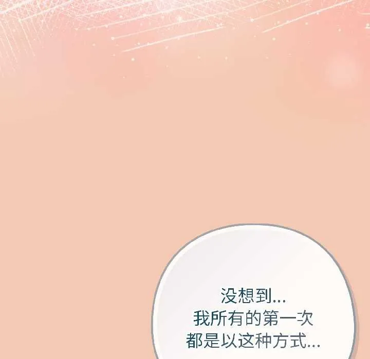 调教开关：第二季 第13話 第102页