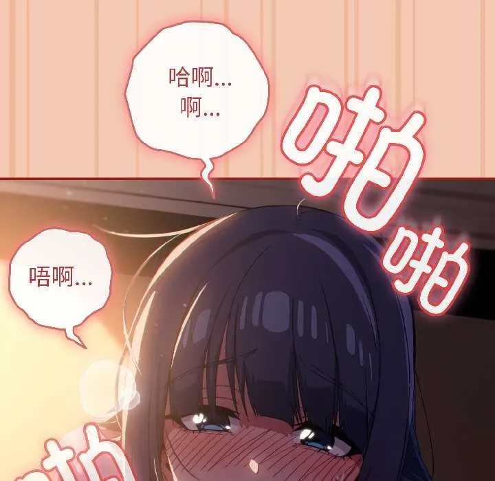 调教开关：第二季 第13話 第87页