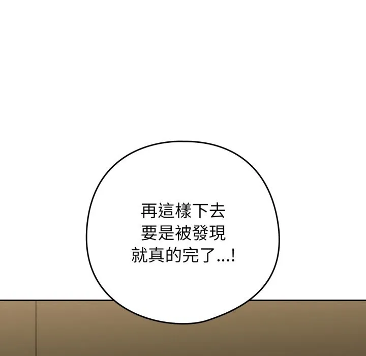调教开关：第二季 第27話 第110页