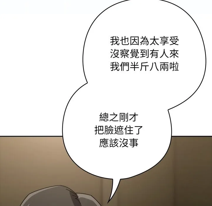 调教开关：第二季 第27話 第59页