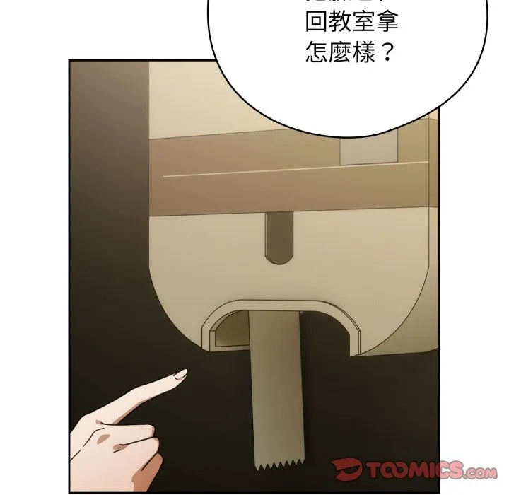 调教开关：第二季 第27話 第75页