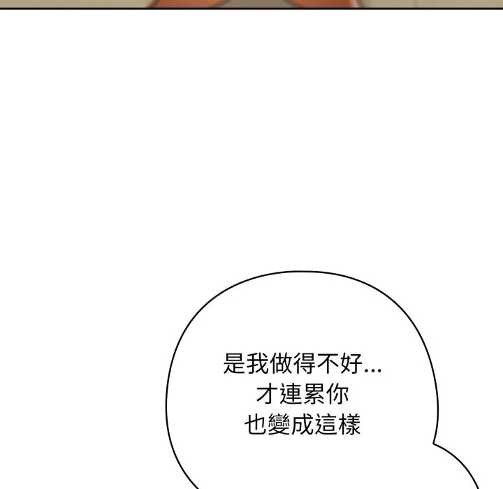 调教开关：第二季 第27話 第47页