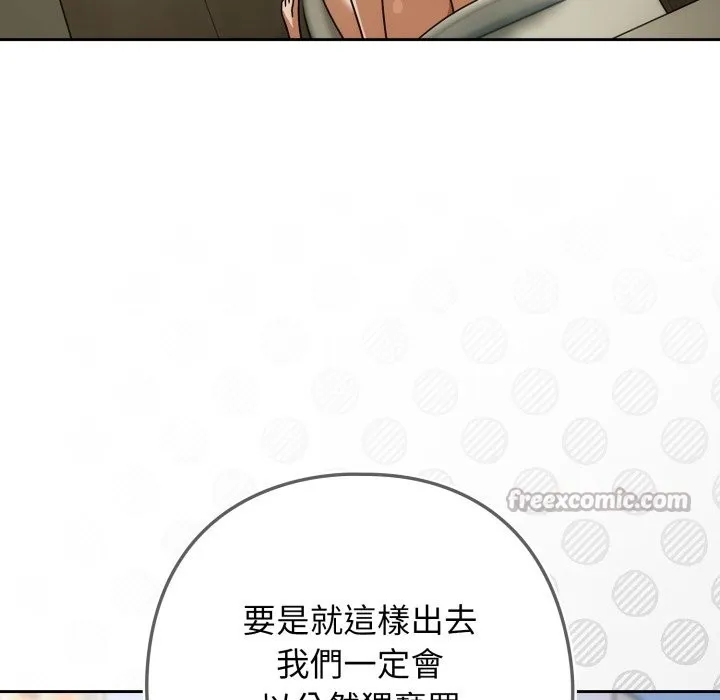调教开关：第二季 第27話 第70页