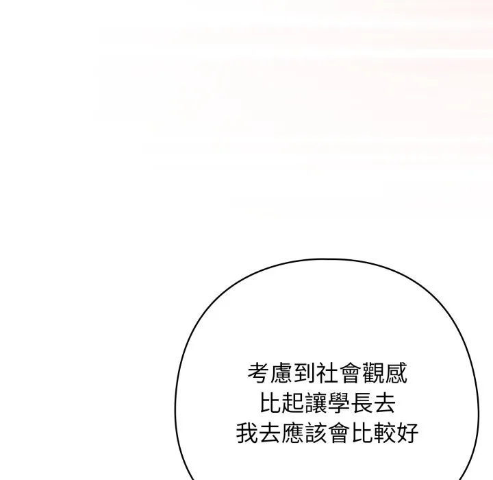 调教开关：第二季 第27話 第78页