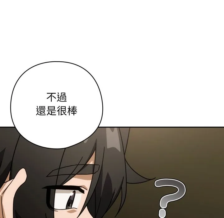 调教开关：第二季 第27話 第88页