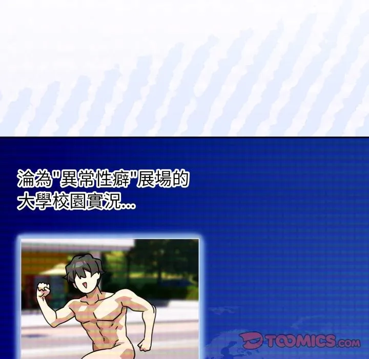 调教开关：第二季 第27話 第81页