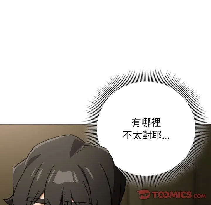 调教开关：第二季 第27話 第99页