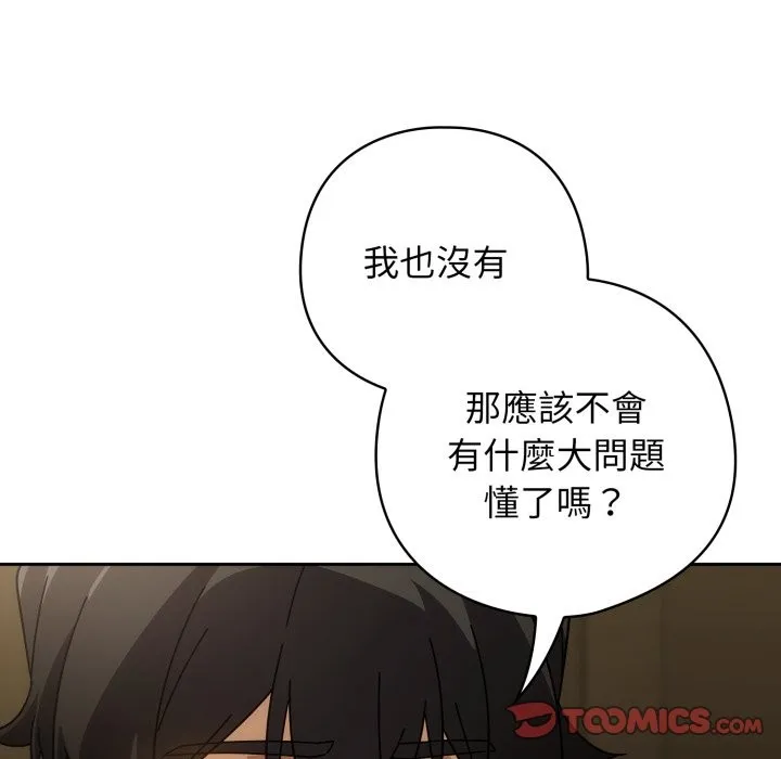 调教开关：第二季 第27話 第63页