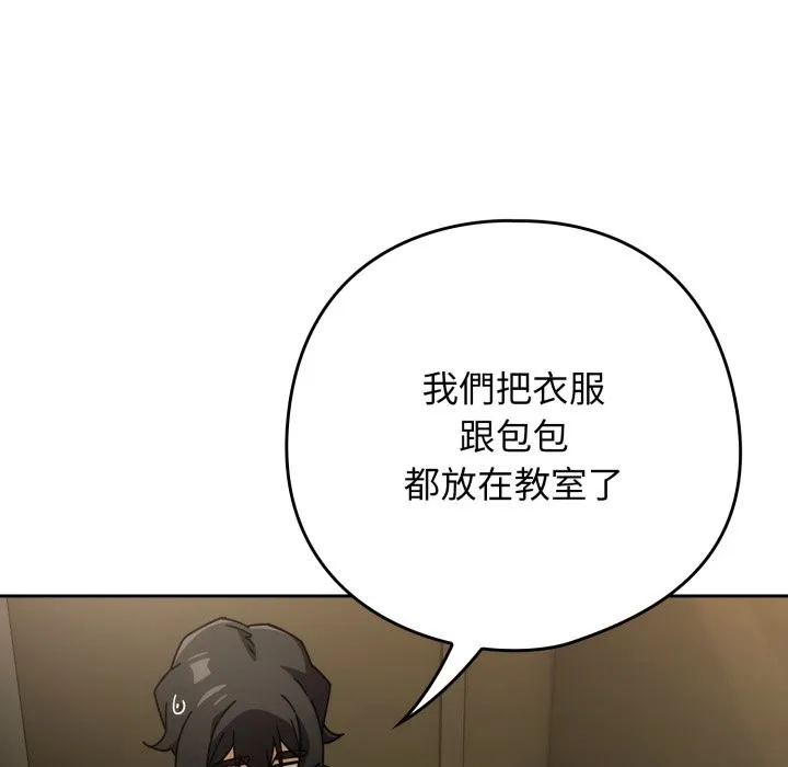 调教开关：第二季 第27話 第68页