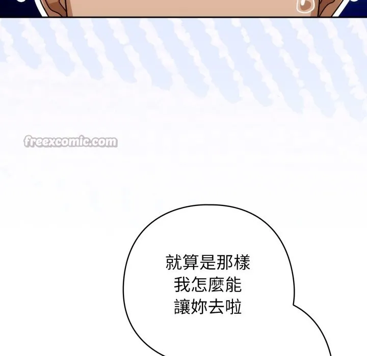 调教开关：第二季 第27話 第84页
