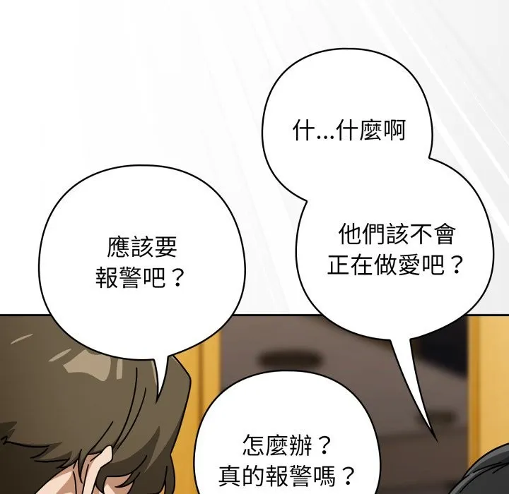 调教开关：第二季 第27話 第11页