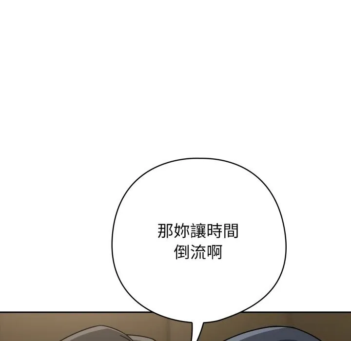 调教开关：第二季 第27話 第55页