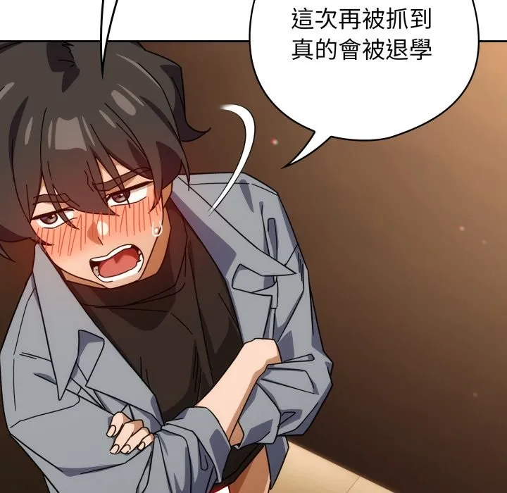 调教开关：第二季 第27話 第120页