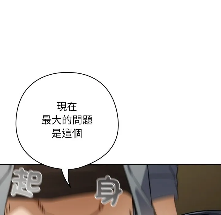 调教开关：第二季 第27話 第66页