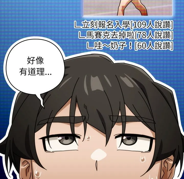 调教开关：第二季 第27話 第83页
