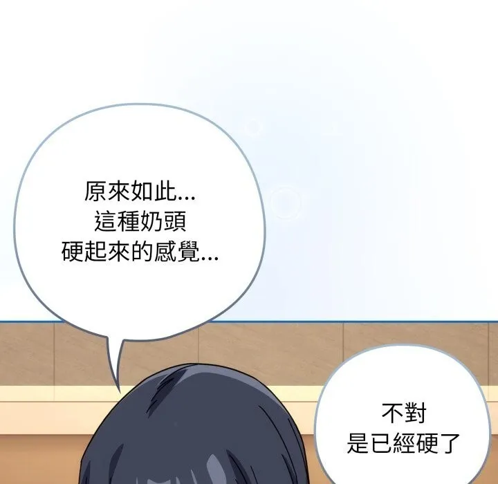 调教开关：第二季 第27話 第122页