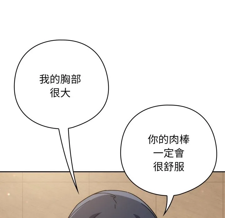 调教开关：第二季 第27話 第114页