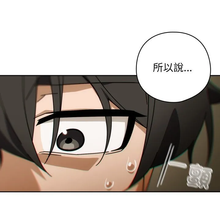 调教开关：第二季 第27話 第101页