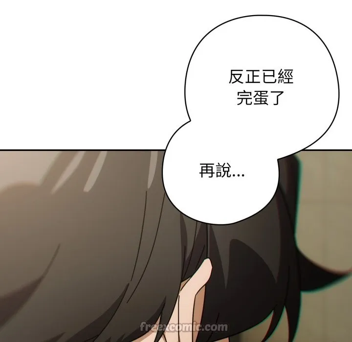 调教开关：第二季 第27話 第112页