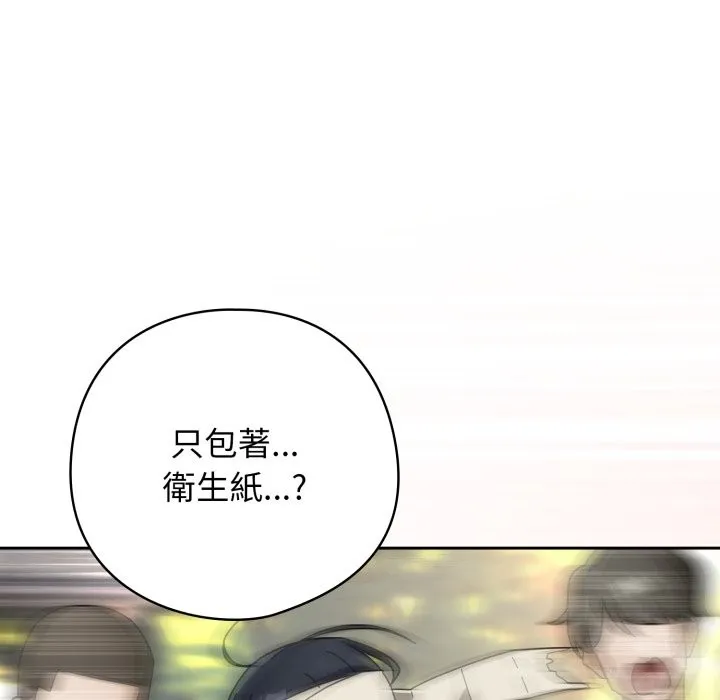 调教开关：第二季 第27話 第76页