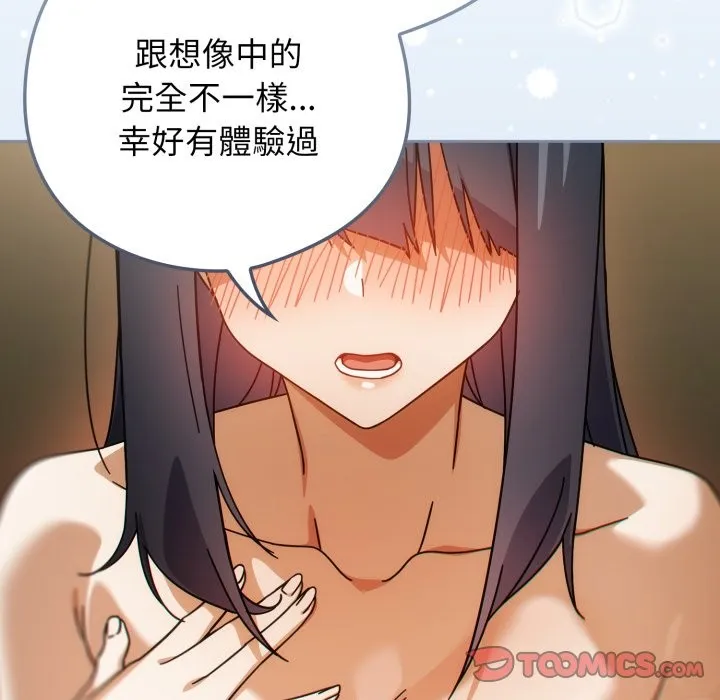 调教开关：第二季 第27話 第93页